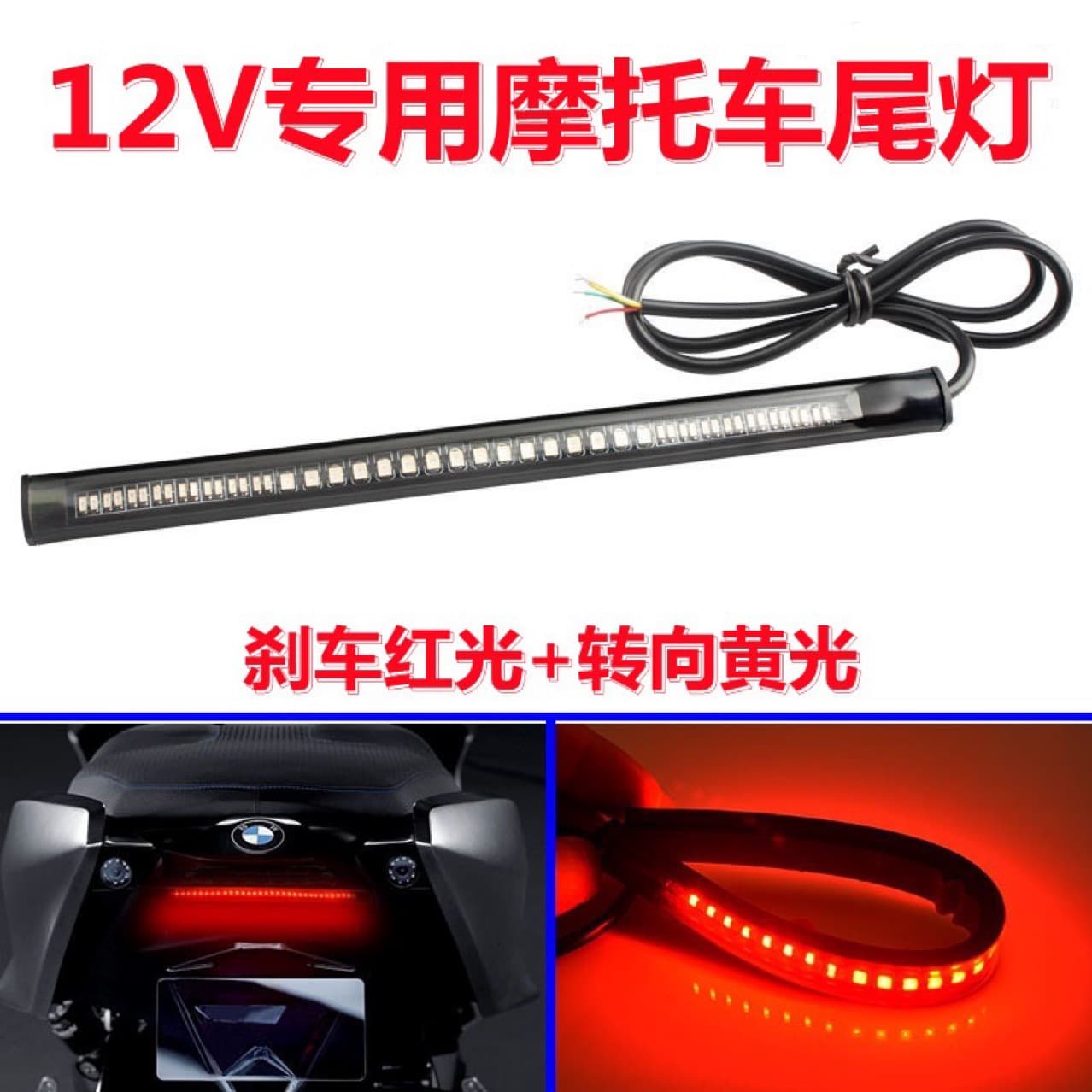 Motorcycle Brake Light Turn Signal Light Auxiliary Light Modification Scooter LED Multi-Function Auxiliary Light Strip Tail Light Waterproof