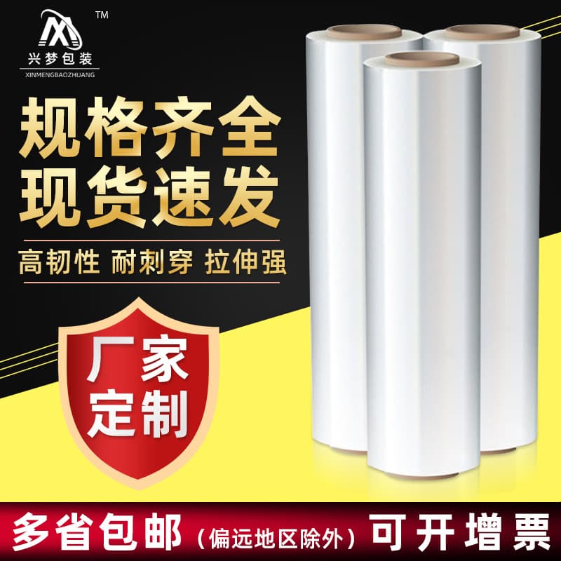 Industrial cling film stretch wrap wholesale, PE transparent transport pallet packing protective film self-adhesive winding film