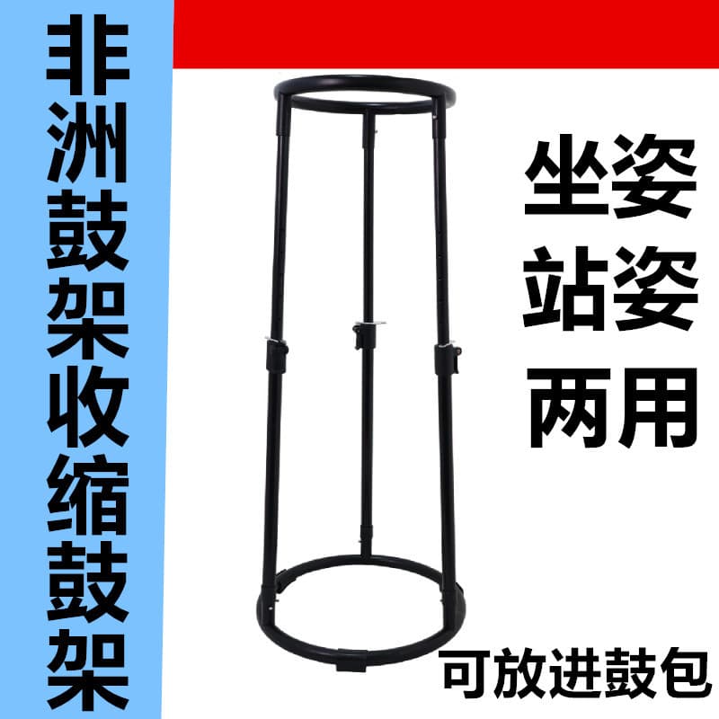 Djembe Stand Adjustable Height Stand Universal for 10-inch 12-inch Standing and Sitting Djembe Stand
