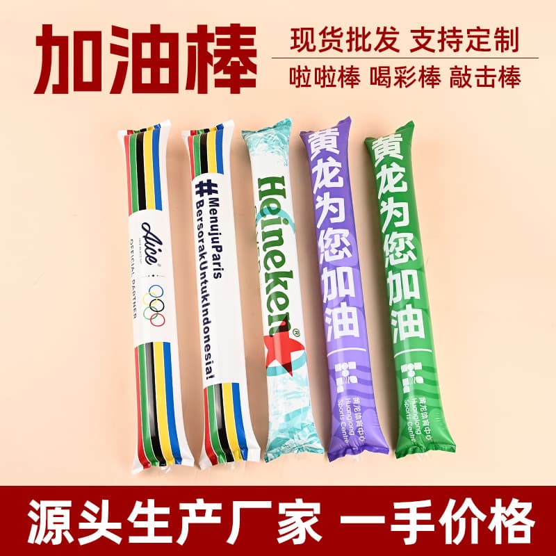 Zhejiang Super League and Soviet Super League cheering stick World Cup fan stick inflatable stick printed cheer stick wholesale glow