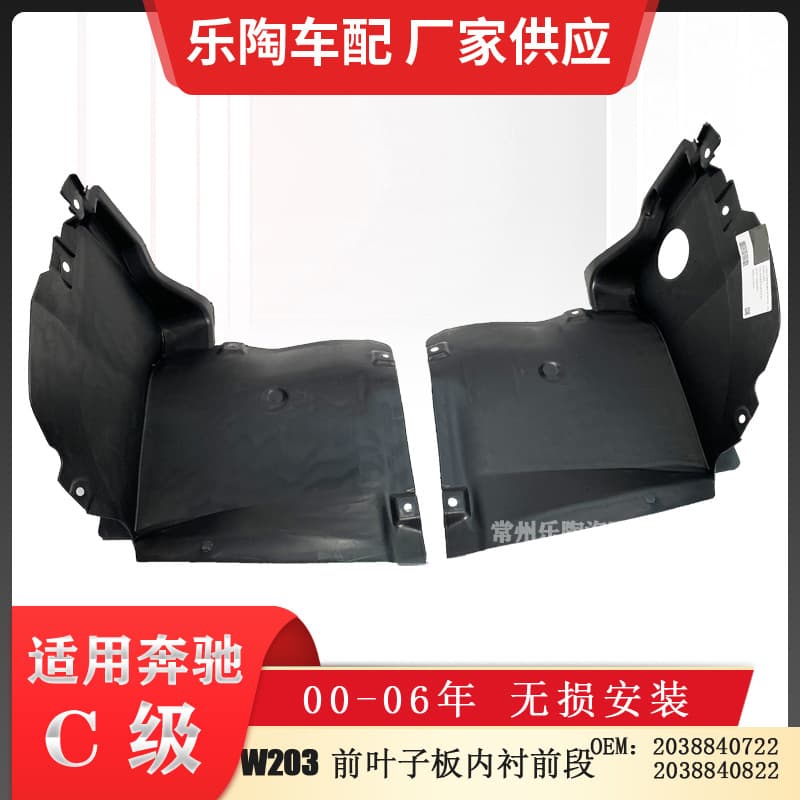Suitable for Mercedes-Benz C-class W203 lining bracket C180 C200 C240 front fender lining 2038840722