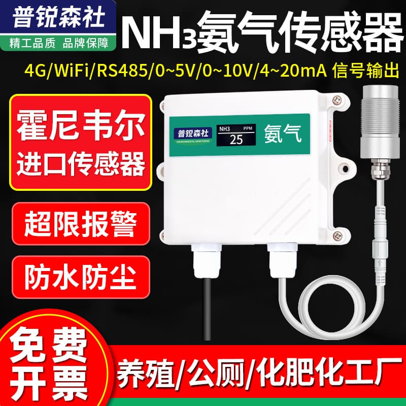 Ammonia Concentration Sensor NH3 Gas Detector for Chicken Coops, Public Toilets, Pig Farms 4-20mA Output RS485 Transmitter