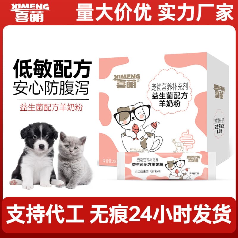 Ximeng Pet Goat Milk Powder, Dog Nutritional Supplement, Universal for Dogs and Cats All Stages, Pet Health Product Wholesale