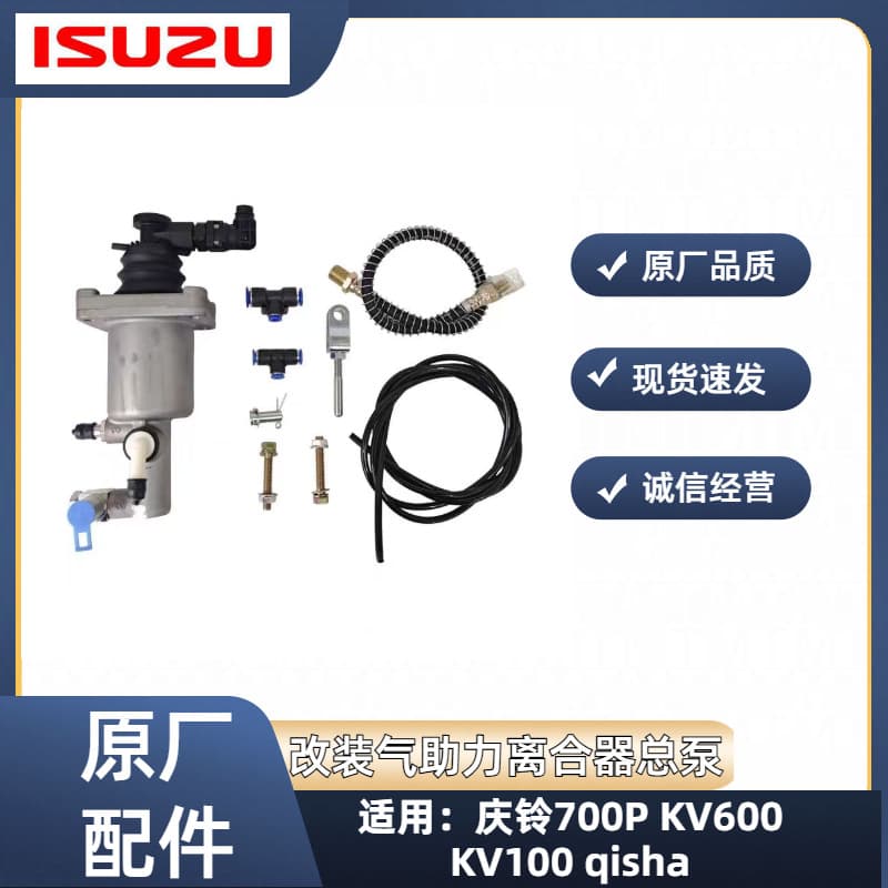 Isuzu Qingling KV100 100P 700P Air Brake Clutch Lightening Modification with Booster and Pump