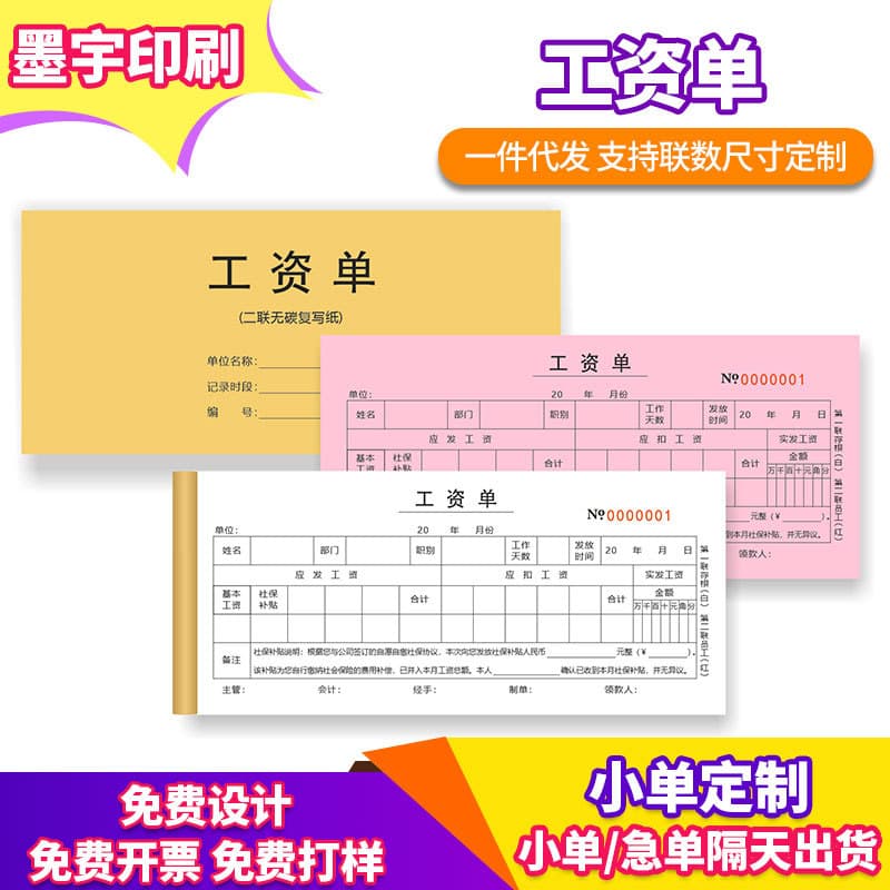 Payslip with social security subsidy description, 2 pages of 60-page salary payment slip, salary slip, employee salary collection record