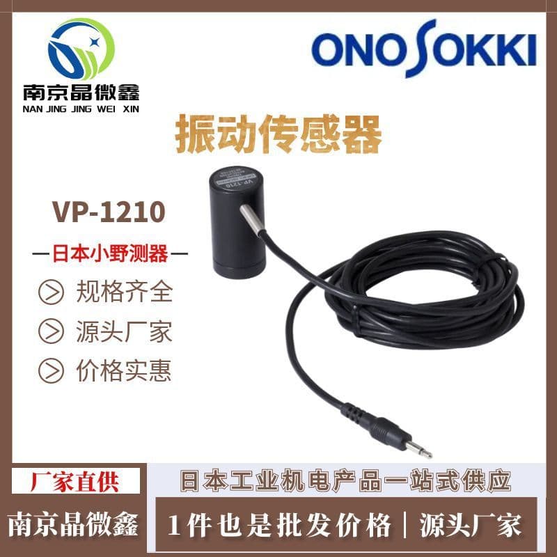 VP-1210/VP-1220 Engine Vibration Sensor - ONO SOKKI (Japan)