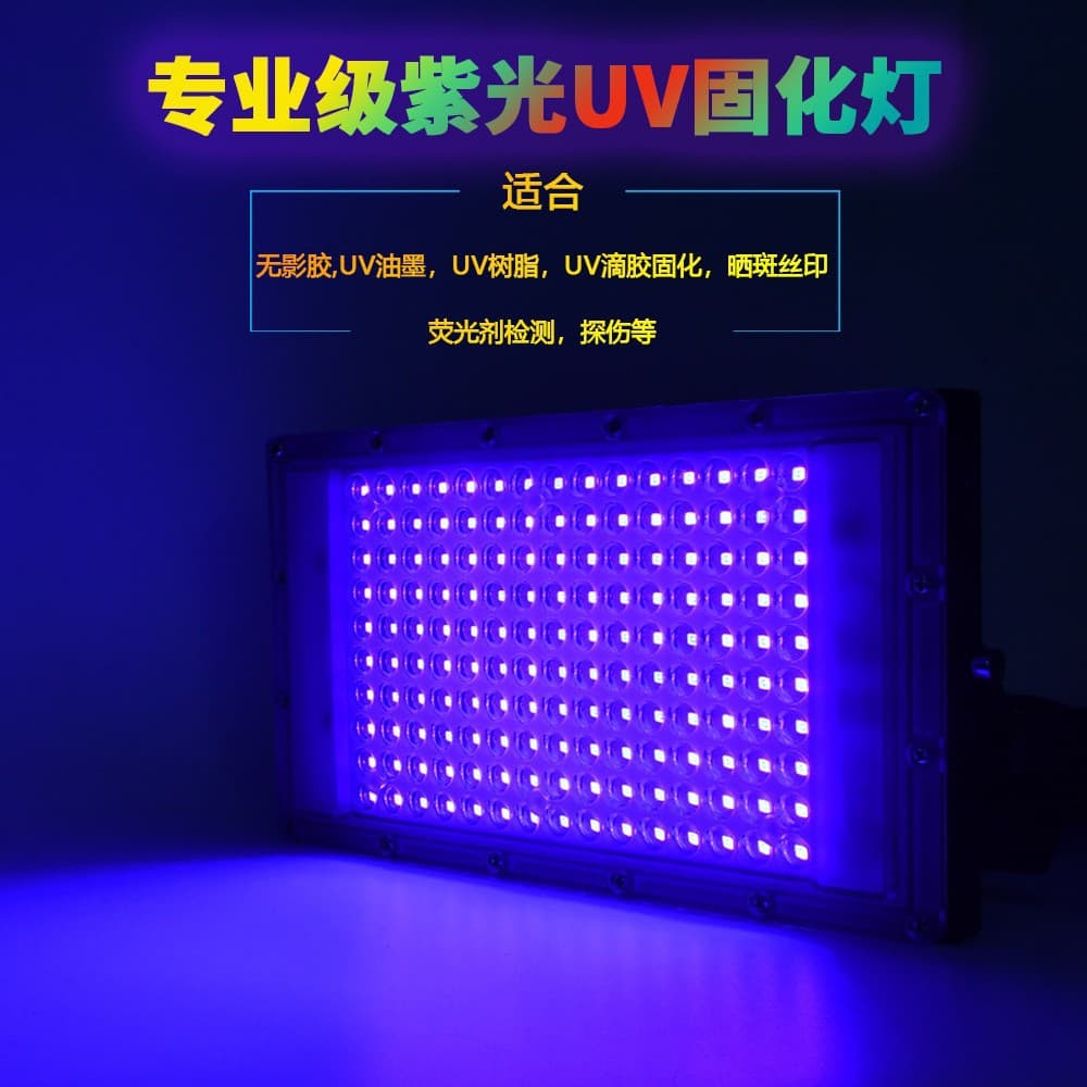 300W LED purple light 365nm curing lamp, 395nm UV fluorescent detection lamp, shadowless adhesive UV curing light