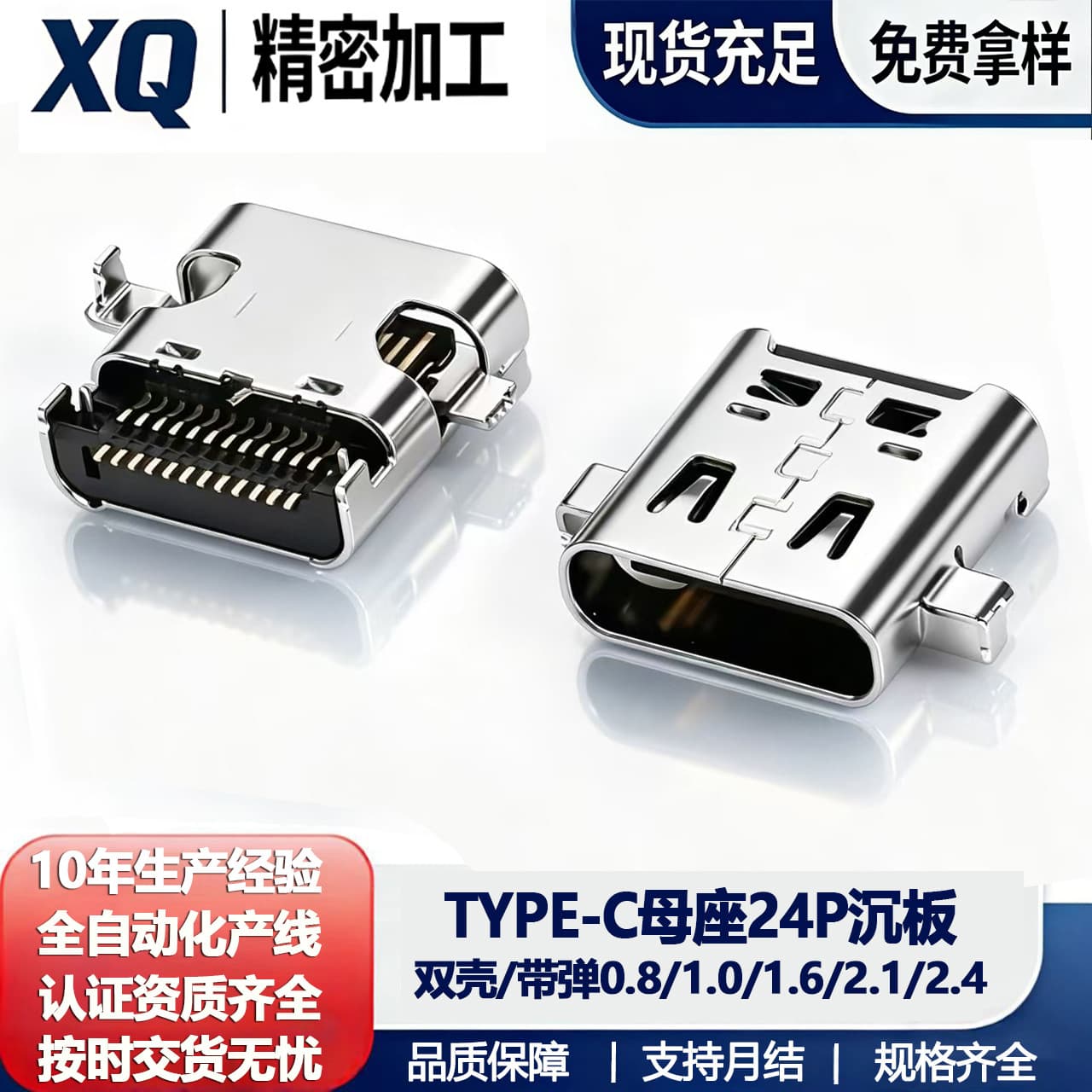 Type-C female 24-pin recessed board, 0.8/1.0/1.6mm, front-mounted and rear-mounted dual-shell design for data transmission and charging interfaces.