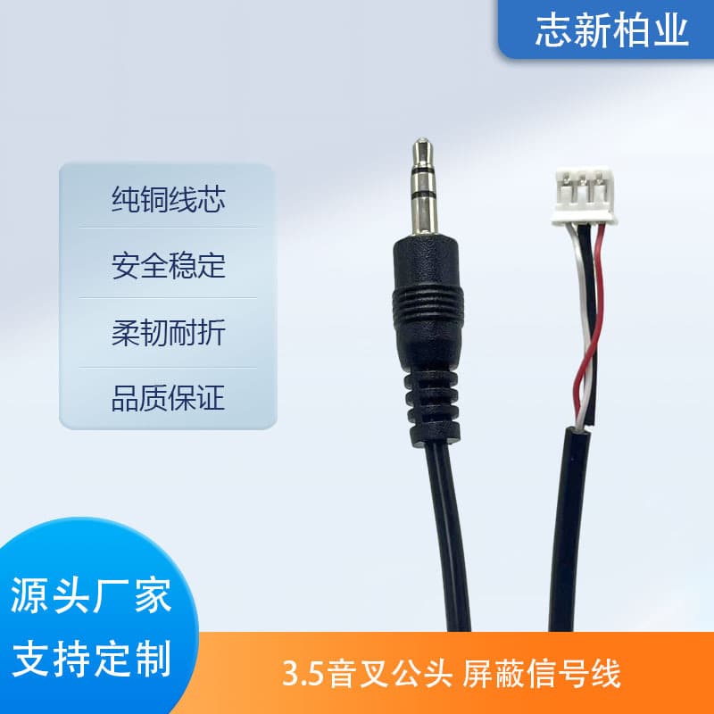 Factory Direct 3.5mm Tuning Fork Male Plug Shielded Signal Wire DC Male Connector Single-Ended Tuning Fork Male Cable Customizable
