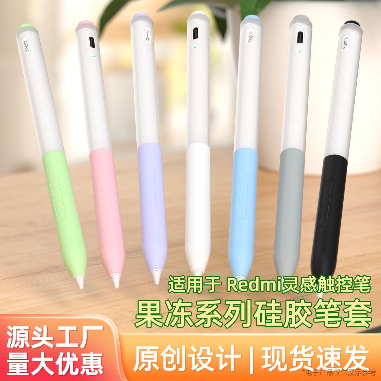 The jelly version is suitable for Redmi Inspiration stylus protective case and segmented Redmi pen case.