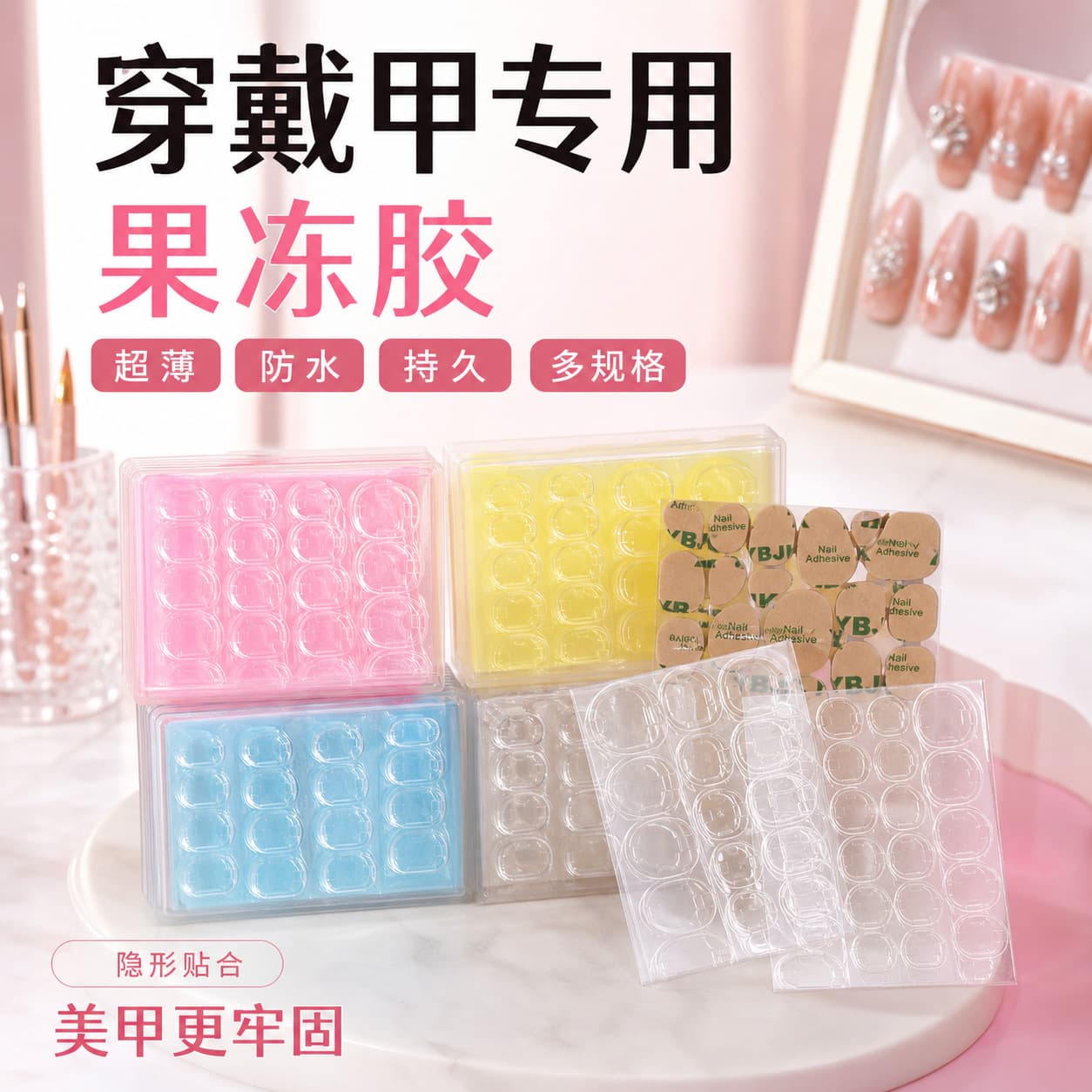 New Korean Upgrade Hot-Selling Jelly Glue, Super Sticky, Ultra-Thin, Strong Adhesive, Waterproof Double-Sided for Wearable Nails