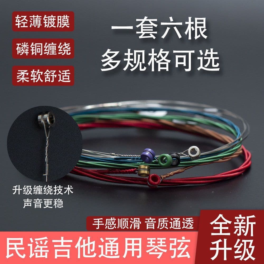 A set of 6 guitar strings for folk acoustic guitars, universal accessories, colored string lines, single string replacement tools, full set