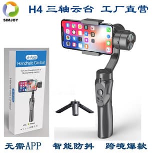 Factory Direct H4 Shooting Stabilizer Phone 3-Axis Stabilizer Smart Anti-Shake Outdoor Live Streaming Bracket