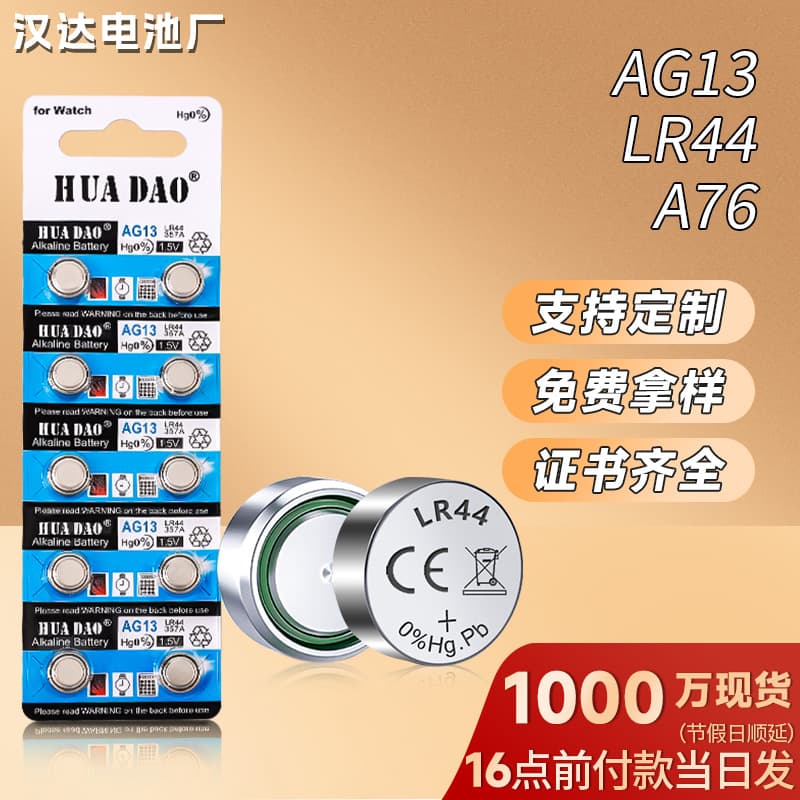 Ag13 Button Battery For Small Electronics Night Light Fluorescent Stick Lr44 Alkaline Button Battery