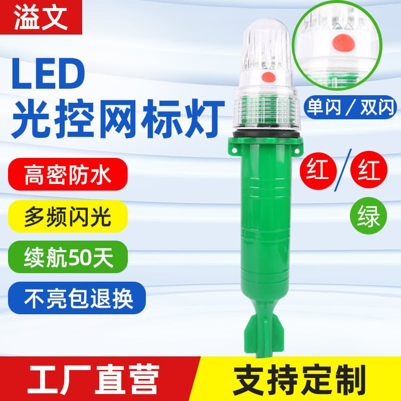 Marine LED Fish Attracting Light Single/Dual Color Flashing Light-Controlled Net Marker Light Underwater Fish Luring Light Fishing Light Strobe Roadblock Light