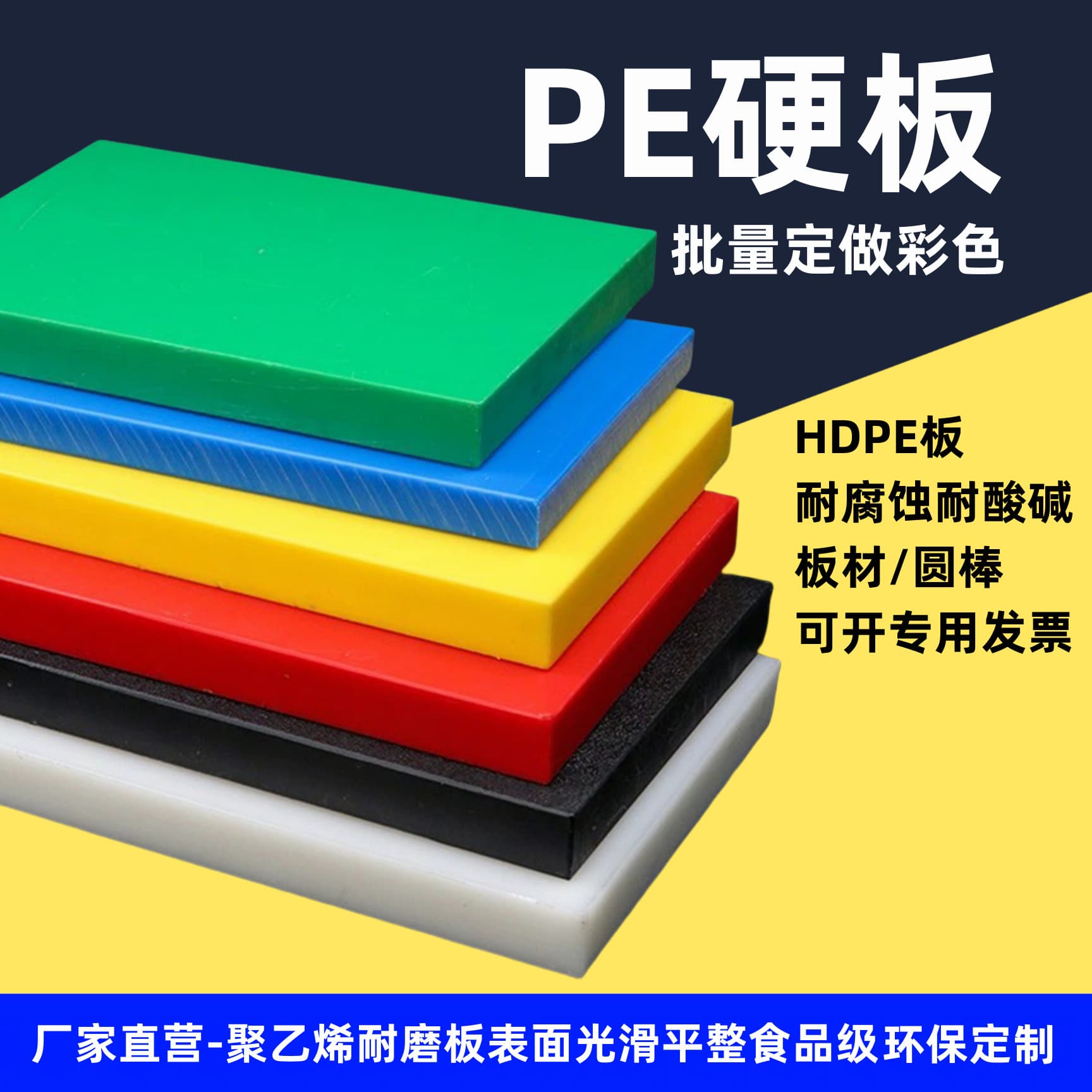 White PE plastic sheet, high molecular wear-resistant board, 5 million molecular weight polyethylene sheet, colored HDPE sheet, low-temperature custom processing