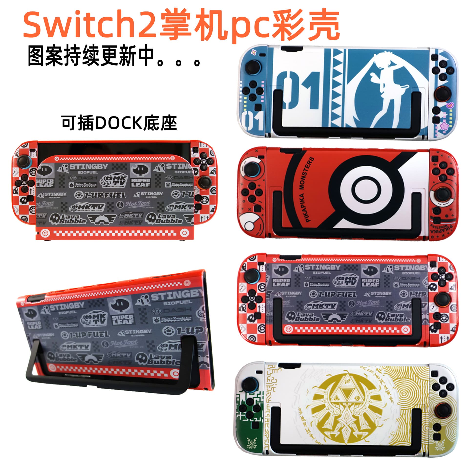 Suitable for Switch2 Color Case Ns2 Split-Type Protective Case Matte Texture Pc Hard Shell Game Theme Color Case