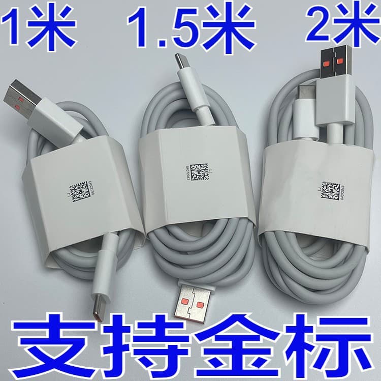 Xiaomi gold standard fast charging data cable type-C supports gold standard Xiaomi charging cable 1 meter 1.5 meters 2 meters S127 model