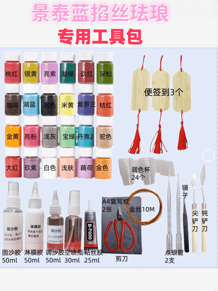 Cloisonne filigree enamel diy handmade materials gold silk colored sand painting DIY production tools school handicraft class complete set