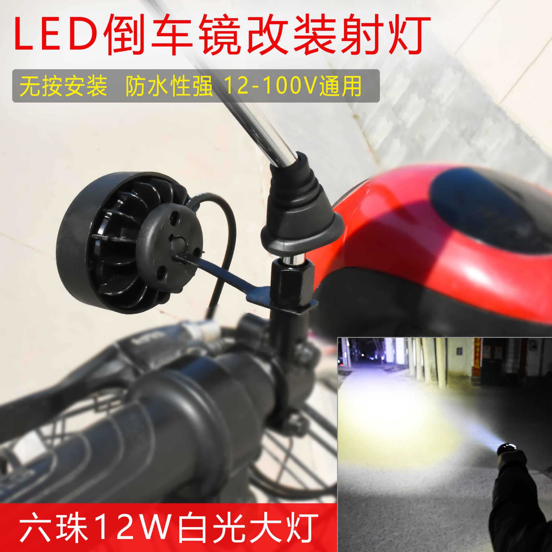 Motorcycle LED Spotlight Waterproof Electric Vehicle Rearview Mirror Light Tricycle Reversing Mirror External Light Spotlight