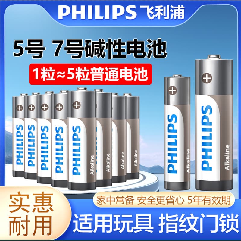 Philips Alkaline AA AAA Batteries Dry Cell for Toys Mouse Smart Door Lock Fingerprint Lock Shaver