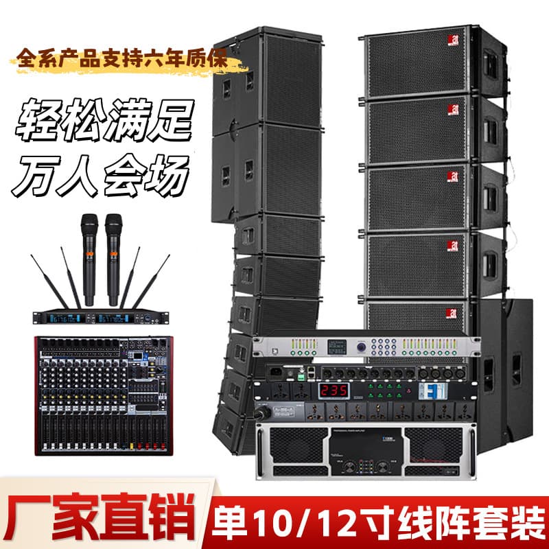 AT Outdoor Performance Professional Audio Single 10-inch, 12-inch Line Array Speaker Set Large Waterproof Stage Audio System
