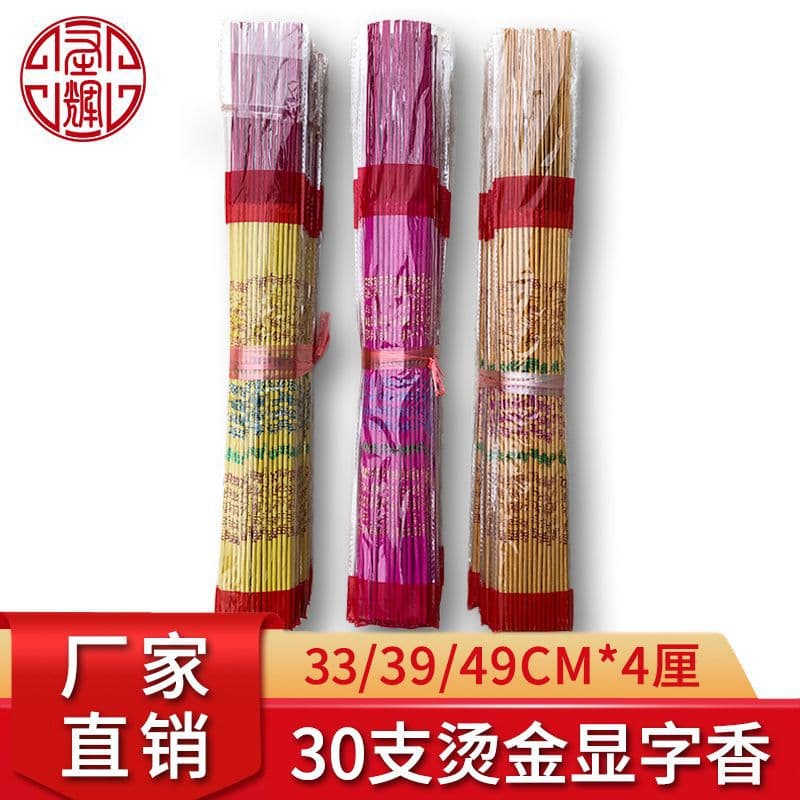 Temple prayer incense for home use incense to worship gods, peace incense, hygiene incense 30 pieces, gold stamping, wording incense, bamboo stick incense wholesale
