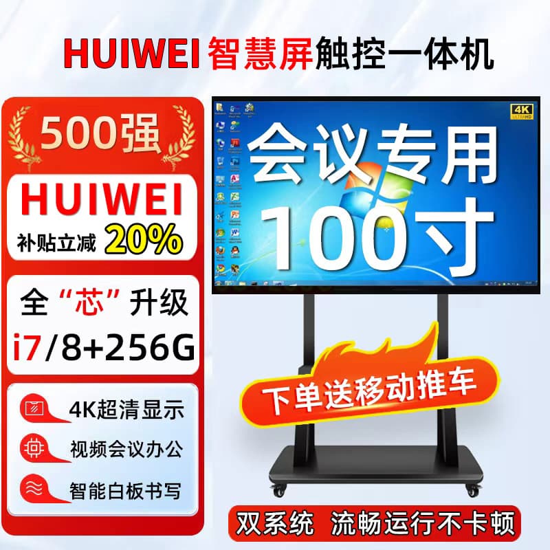 HUIWEI All-in-One Teaching and Conference Machine 65/75/85-inch 4K Smart Flat Panel, Seewo Whiteboard, Mobile Touchscreen