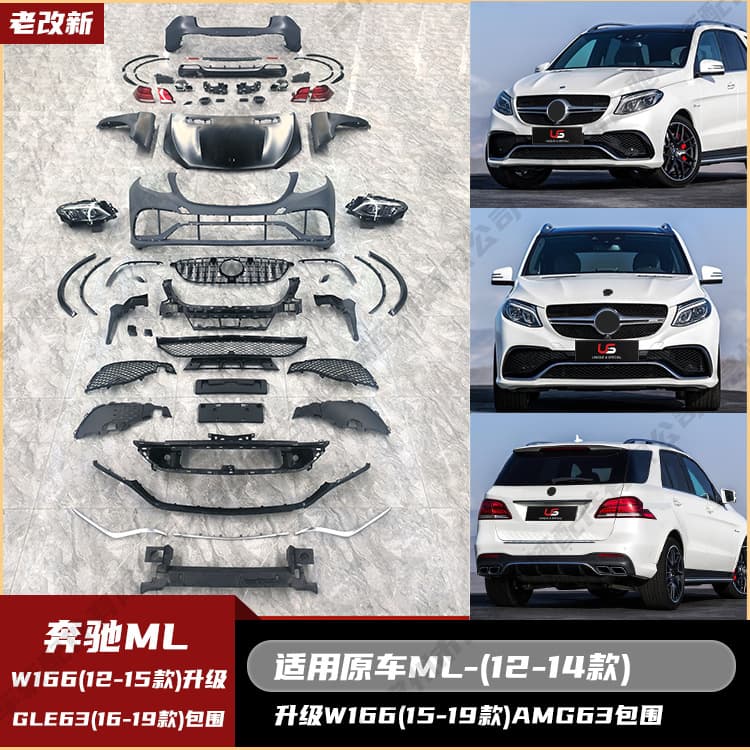 Suitable for Mercedes-Benz ML-class W166 (12-14) old to new GLE63 full set of surround kit headlight taillight cover
