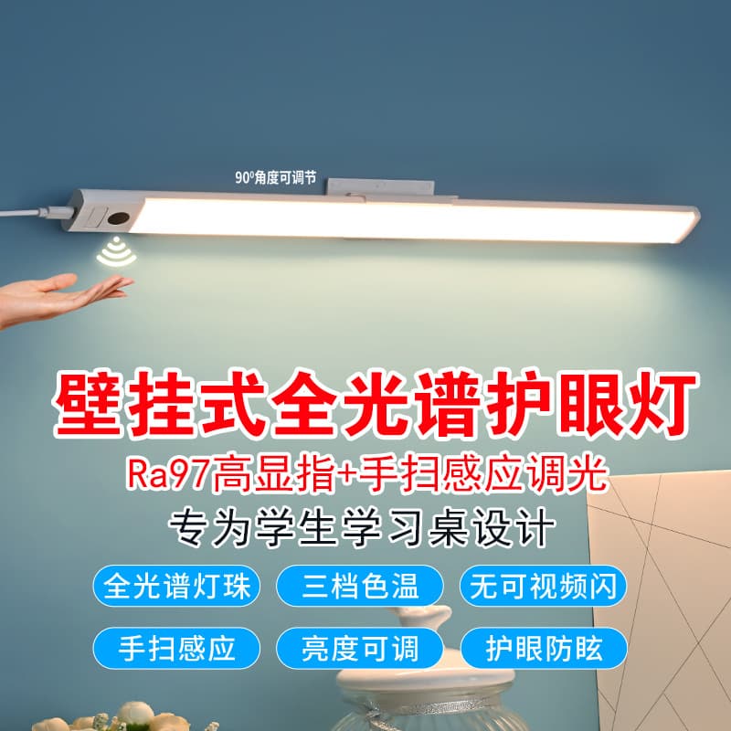 Wall-Mounted LED Full-Spectrum USB Plug-in Hand-Sweep Self-Adhesive Desk Lamp, Dimmable Reading/Study Light for Dorm Rooms