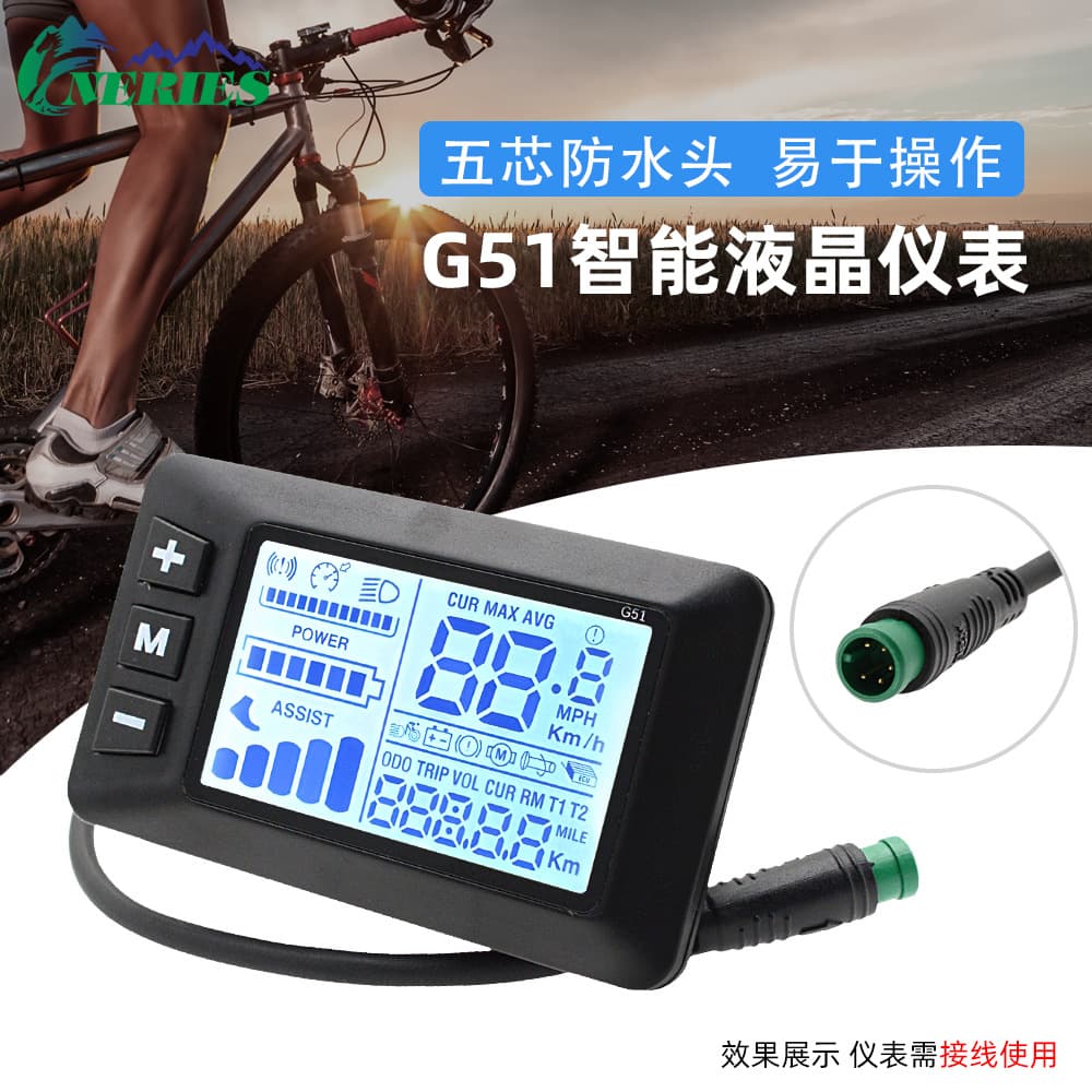G51 electric bike five-core waterproof head LCD display instrument, scooter smart LCD speed regulator display