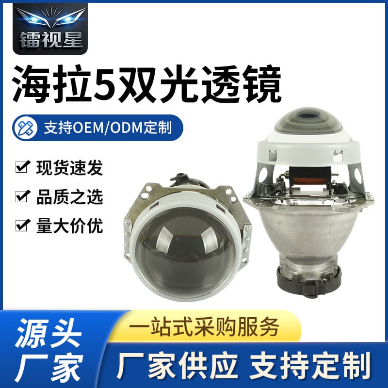 HELLA 5 Bi-Lens Projector Large Aperture Dual-Cup Lens Conversion High-Brightness LED Headlight Lens Manufacturer