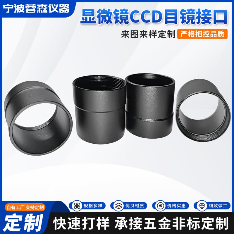 Microscope CCD to 23.2mm eyepiece adapter ring, cylindrical, matte black, in stock.