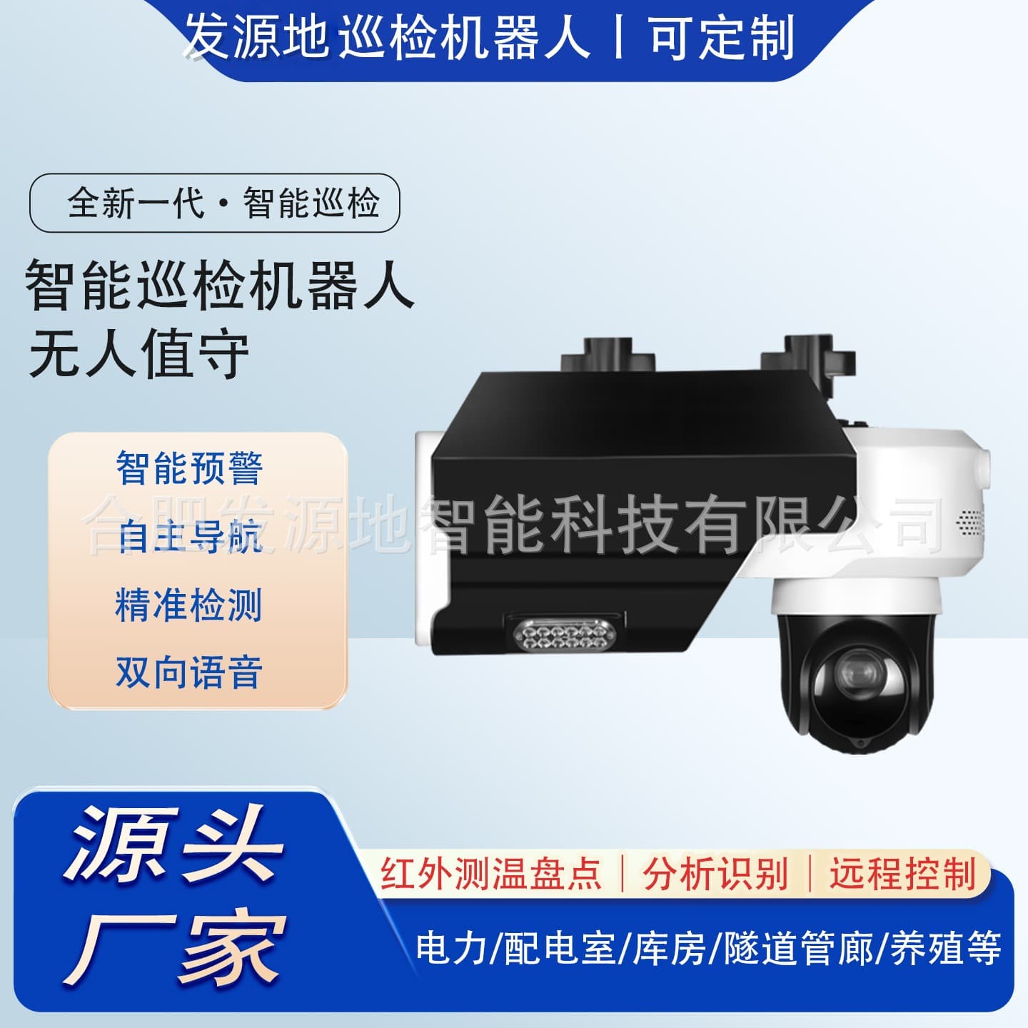 Substation Inspection Robot, Rail-Mounted Inspection Robot, Data Center Inspection Robot, Infrared Recognition