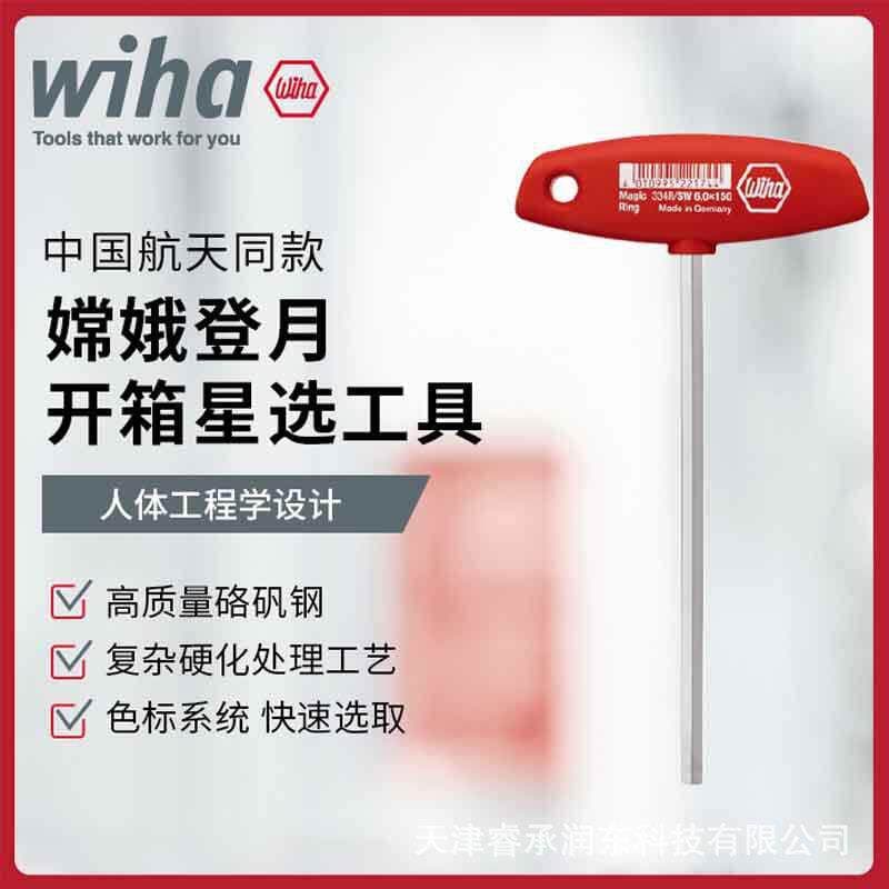 German Wiha T-handle Hex Key Long with Handle 334 Imported Hex Screwdriver Single Extra Long