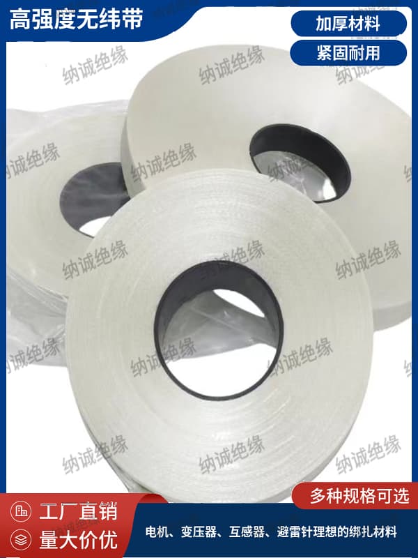 2840 non-woven belt motor transformer high-strength binding belt traction rotor binding belt high temperature and high pressure belt Zhuobai
