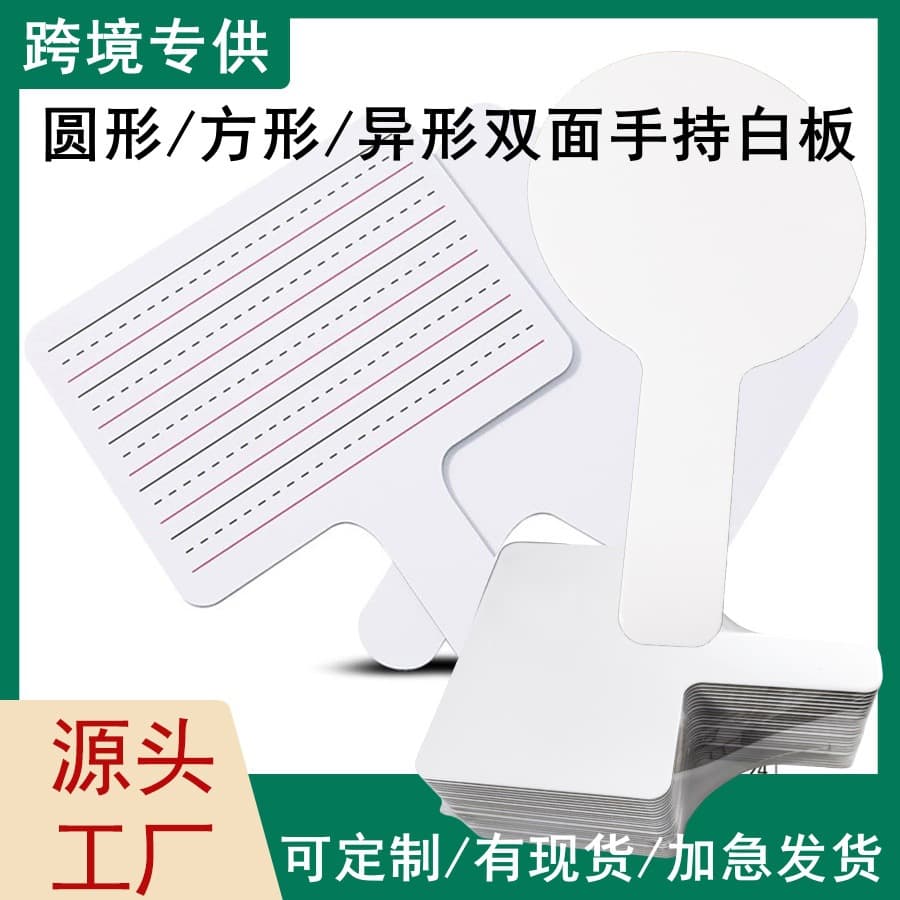 Cross-border exclusive supply of handheld double-sided small square and round whiteboards; custom-printed double-sided whiteboards of various sizes and shapes.