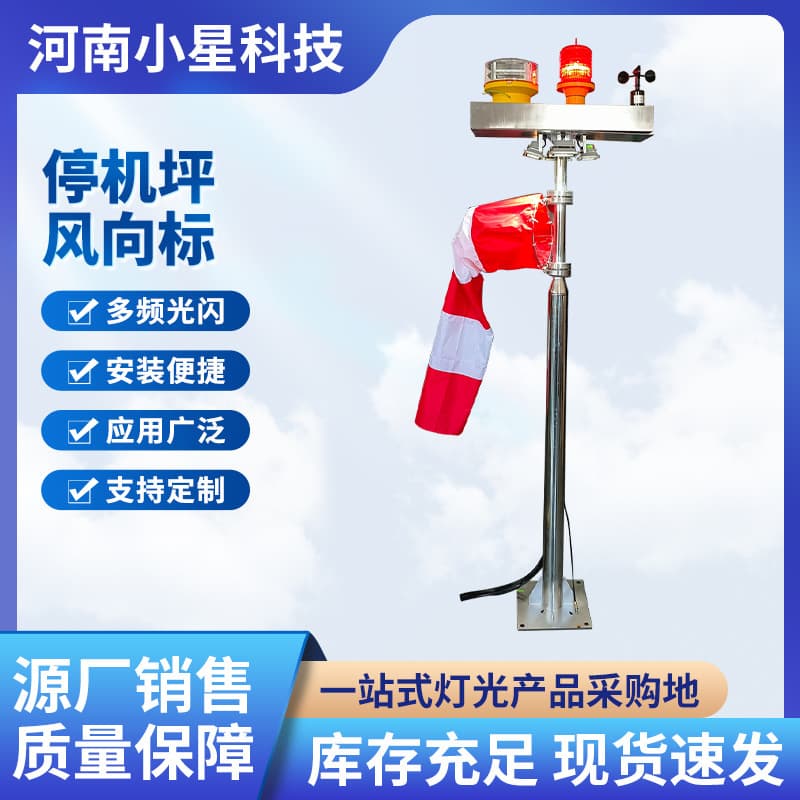 Heliport Wind Vane Stainless Steel Wind Vane Light Apron Navigation Light Aviation Light Airport Equipment