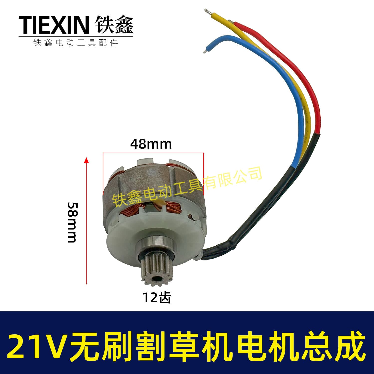 Electric lawn mower assembly 21V brushless lawn mower motor 12 teeth lithium electric lawn mower hedge trimmer rotor 02078