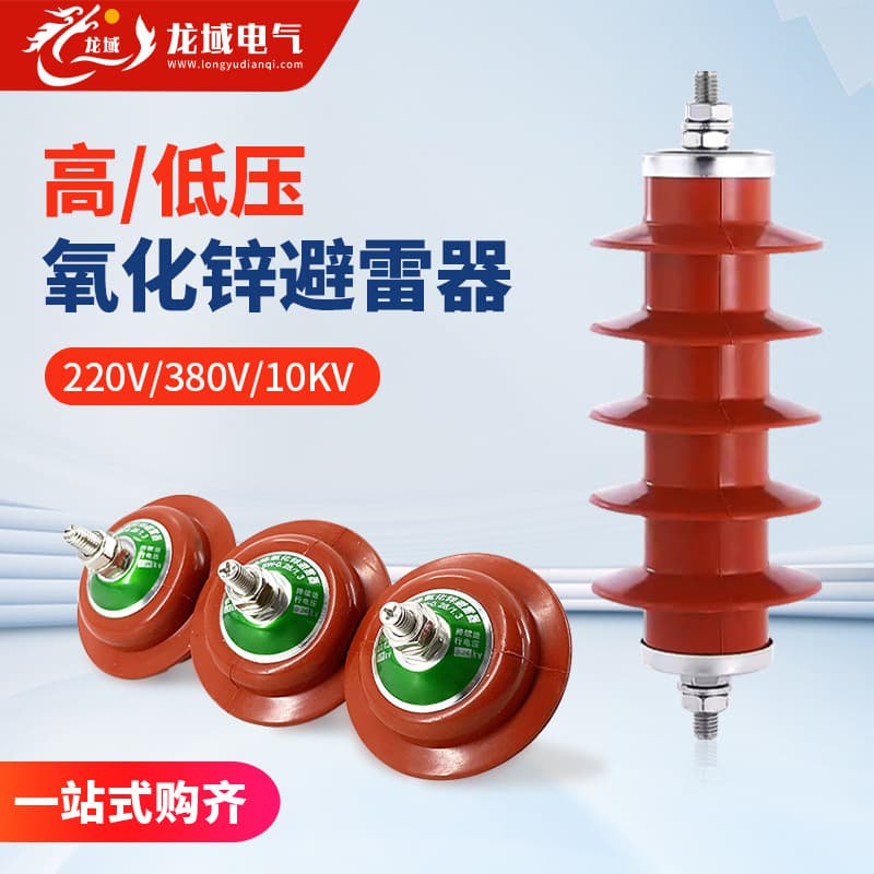 HY1.5W-0.5-2.6 zinc oxide low-voltage arrester 10KV high-voltage HY5WZ composite lightning arrester HY5WS