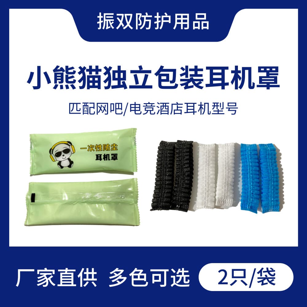Patterned Individually Packed Disposable Non-Woven Headphone Covers for E-sports and Internet Cafes, 2 per Pack