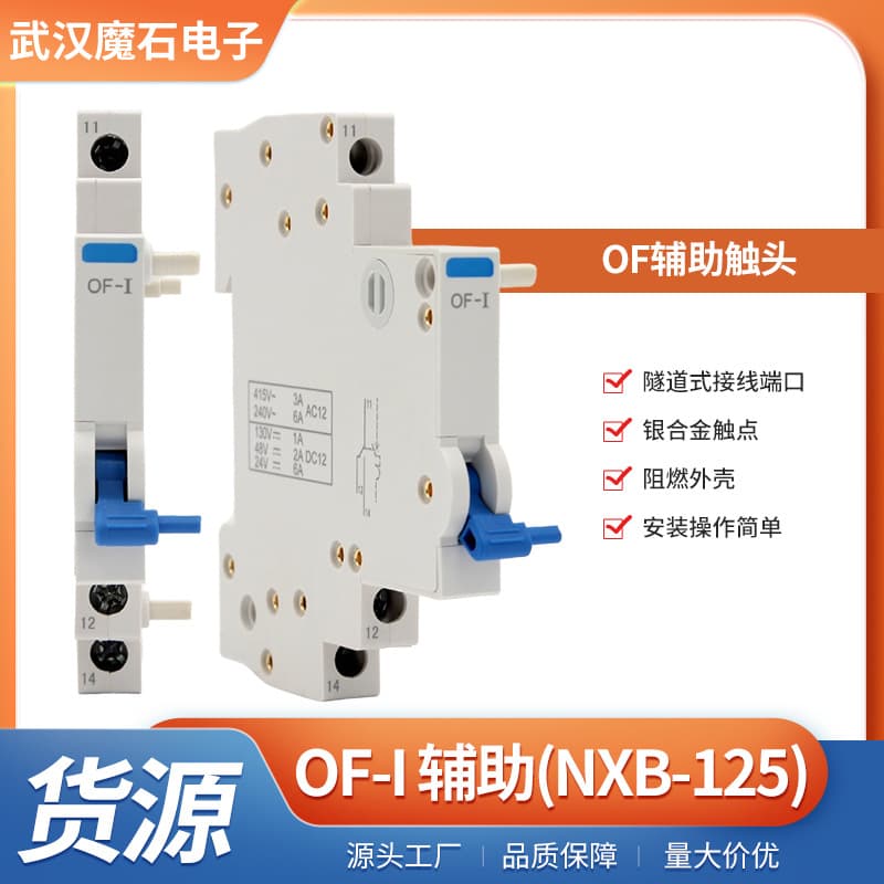 DZ47-60(NC) Series Circuit Breaker Matching Accessory OF Auxiliary Contact OF-1 (NXB-125)