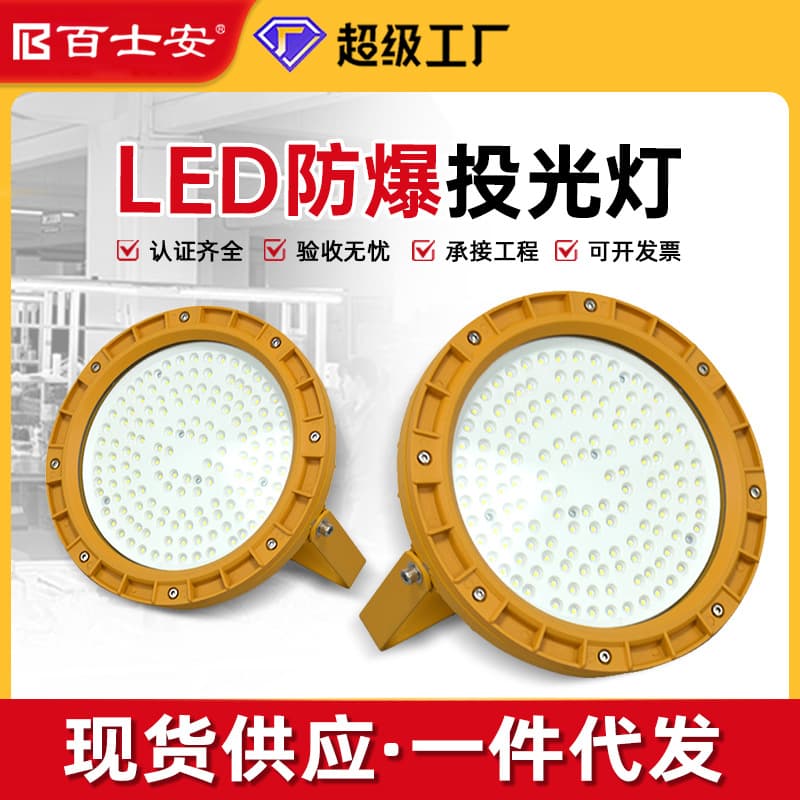 LED Explosion-Proof Light 200W Tunnel Gas Station Warehouse Chemical Plant Floodlight Waterproof Explosion-Proof Factory Lighting