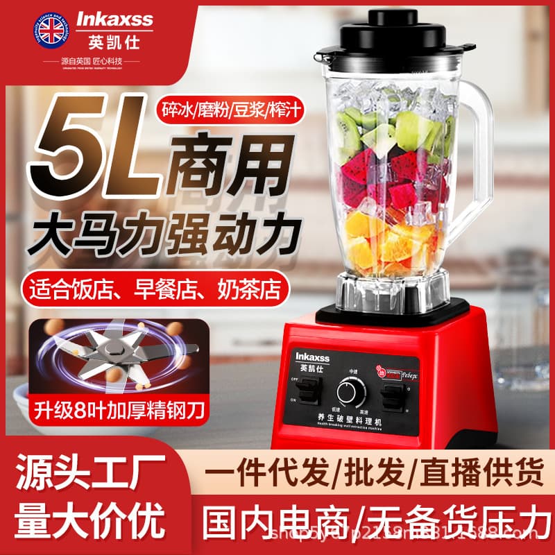Yinkaishi Large-Capacity Commercial 3L / Household 5L Blender for Soy Milk, Ice Crushing, Juicing, and Mixing in Breakfast Shops
