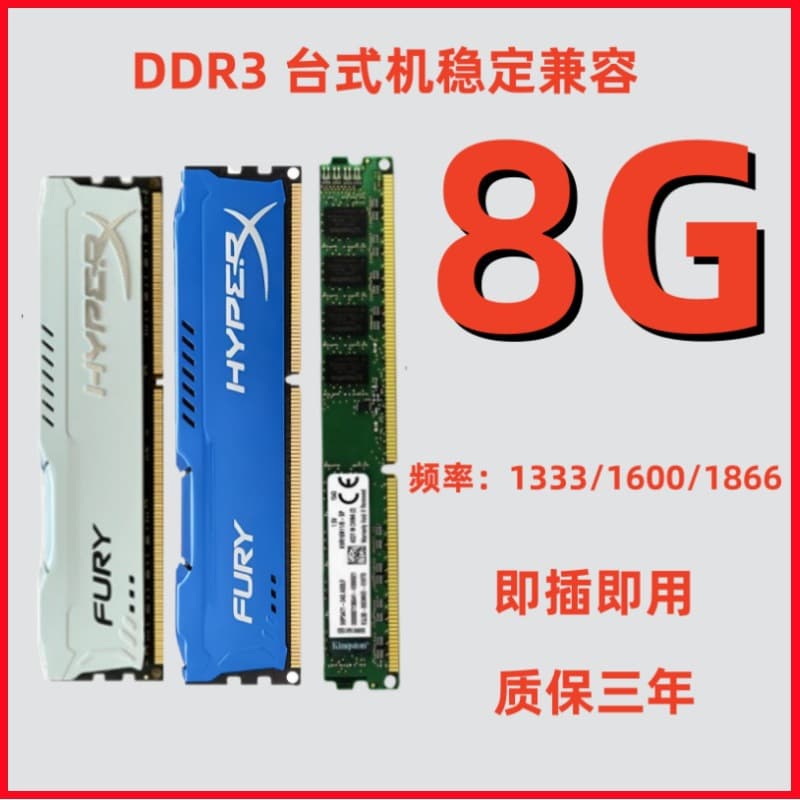 Compatible with HyperX DDR3 desktop memory modules, 8GB, 1866MHz, 1600MHz, 1333MHz. Universally compatible.