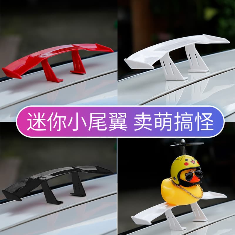 Car tail wing modified mini tail wing creative personalized decorative little yellow duck motorcycle carbon fiber universal small tail wing