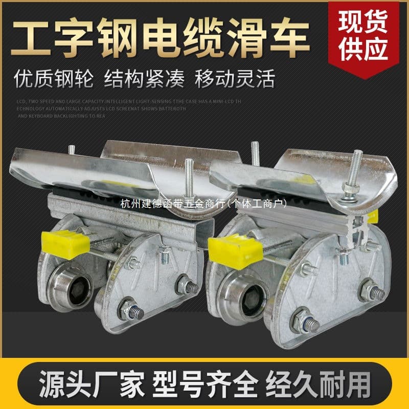 No. 10 I-beam cable pulley crane tow line trolley I-beam tow cable trolley I-beam pulley pulley