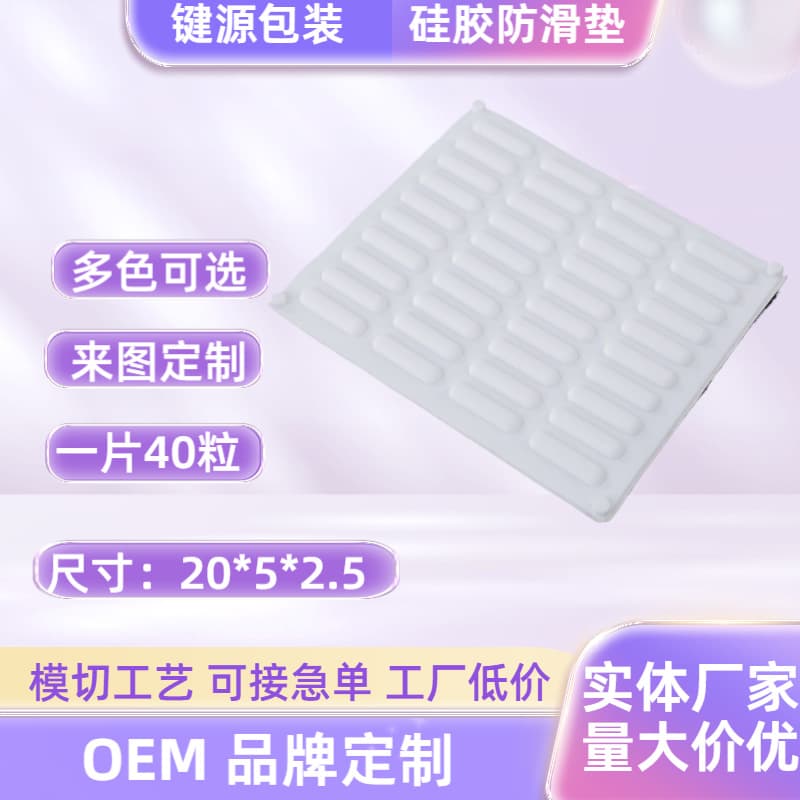 40-piece keyboard feet, silicone anti-slip self-adhesive white wear-resistant silicone pad, 20*5*2.5 mm, wholesale from the manufacturer.