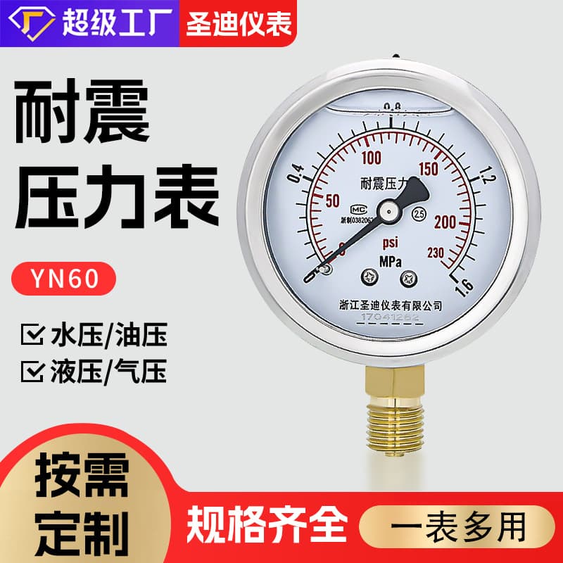 YN60 high-precision stainless steel pressure gauge supply gauge air pressure water pressure oil pressure m14*1.5 earthquake-resistant pressure gauge