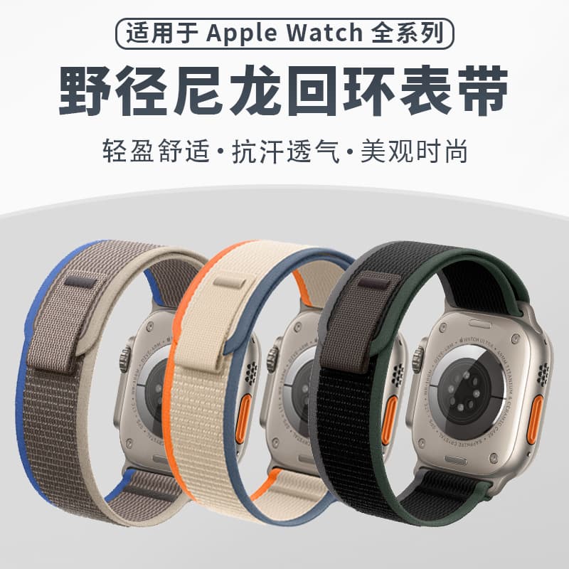 Compatible with Apple iWatch 11 Watch Band Apple Watch S10 Trail Loop Nylon Band Ultra3